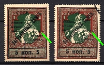 1925 5k Philatelic Exchange Tax Stamps, Soviet Union, USSR, Russia (Zv. S 6 var., Zag. PE 6 var., MISSING 'И', Broken 'Ф', Perf. 13.25, Used)