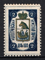 1890 2k Kologriv Zemstvo, Russia (Schmidt #2, CV $15)