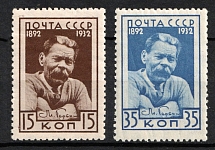 1932-1933 The 40th Anniversary of Gorky's Literary Activity, Soviet Union, USSR, Russia (Full Set)