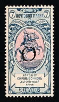 1904 7k Charity Issue, Russian Empire, Russia, Perf. 12.5 (SPECIMEN, Letter 'О', Type Il, MNH)