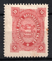 1890 10k Bogorodsk Zemstvo, Russia (Schmidt #56, CV $25)