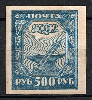 1921 500R RSFSR, Russia ( Zv. 12 var., DOUBLE Print, Ordinary Paper)