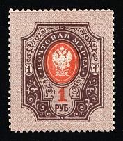 1889 1r Russian Empire, Russia, Horizontal Watermark, Perf 13.25 (Zag. 56, Zv. 48, CV $70)