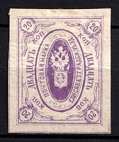 1879 20k Yelisavetgrad Zemstvo, Russia (Schmidt #16, CV $40)