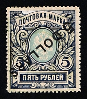 1917-18 5d Offices in China, Russia (Russika 64 Tc, INVERTED Overprint, SHIFTED Background, Signed, CV $1,000, MNH)