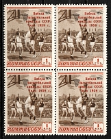 1959 1r 'The Victory' of the USSR Basketball Team, Soviet Union, USSR, Russia, Block of Four (Full Set)