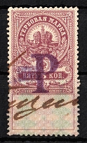 1920 5r on 5k Bryansk, Revenue Stamp Duty, Civil War, Russia (Used)