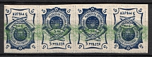 1920 5r Blagoveshchensk, Amur, Russia, Civil War, Strip Tete-beche (Russika 3 t-b, Annulated, CV $100)