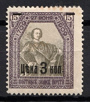 1912 3k on 15k Poltava Zemstvo, Russia (Schmidt #76, CV $50)