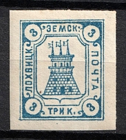 1910 3k Lokhvitsa Zemstvo, Russia (Schmidt #16A, Imperforate, CV $200)