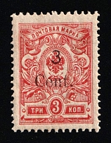 1920 3с Harbin, Manchuria, Local Issue, Russian Offices in China, Civil War Period (Proof, Brown Overprint, MNH)