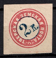 1871 2k Tver Zemstvo, Russia (Schmidt #3, CV $120)