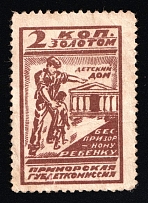 1924 Soviet Russia USSR Primorskaya Governorate Vladivostok Homeless children Aid Commission 2k charity stamp