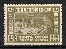 1930 10k The First Allunion Educational Exhibition at Leningrad, Soviet Union, USSR, Russia (Full Set)