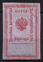 1882 10k Alexandria Zemstvo, Russia (Schmidt #8, CV $50)