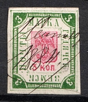 1884 3k Gadyach Zemstvo, Russia (Schmidt #1 [ R ], Used, Rare, CV $800)