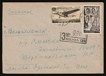 1938 Russia USSR Moscow registered cover fr. Air Post 20k Aircraft ANT-9 + 20k 2nd Trans-Polar Flight to Smychka / Volokolamsk District