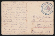 1914 Military Railway Disinfection Sanitary Detachment WWI postcard to Petrograd with blue medical handstamp