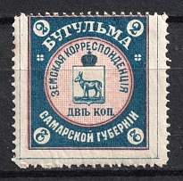 1899 2k Bugulma Zemstvo, Russia (Schmidt #13, CV $15, MNH)