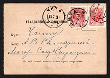 1913 (14 Jul) Notification of receipt sent from Urga (Mongolia) to Chita, franked with 3k and 4k Romanovs issue, Urga Type 6 datestamp