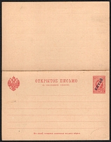 1905 3k Postal Stationary Open Letter, Offices in China, Russia (Russika 3, Mint, CV $120)