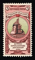 1904 3k Charity Issue, Russian Empire, Russia, Perf. 12.5 (SPECIMEN, Letter 'Ъ', Type Il)