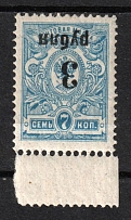 1919 3r on 7k Omsk Government, Admiral Kolchak, Siberia, Russia, Civil War (Russika 5 Tc, INVERTED Overprint, Margin, CV $85)