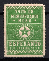 Ukraine, 'Ukraina Stelo' - The First Ukrainian Esperanto Periodical, Cinderella, Non-Postal Stamp