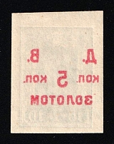 1923 5k(10r) Vladivostok, Far Eastern Republic (DVR), Russia, Civil War (Russika 17 Tt, OFFSET, MNH)