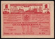 1932 1r ticket 7th Lottery OSOAVIAKHIM (Society for the Assistance of Defense, Aircraft and Chemical Construction) USSR Soviet Russia