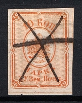 1884 10k Kherson Zemstvo, Russia (Reprint, Used, CV $150)