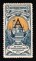 1904 10k Charity Issue, Russian Empire, Russia, Perf. 13.5 (SPECIMEN, Letter 'A', Type l)