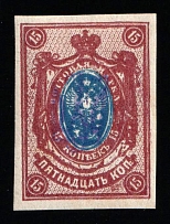 1918 15k Gomel Type 5 'Townsend' Local, Ukrainian Tridents, Ukraine (Violet Overprint)