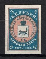 1905 5k Belebey Zemstvo, Russia (Schmidt #13 A, CV $25)