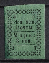 1881 3k Bezhetsk Zemstvo, Russia (Schmidt #4, CV $30)