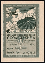 1935-36 1r ticket 10th Lottery OSOAVIAKHIM (Society for the Assistance of Defense, Aircraft and Chemical Construction) USSR Soviet Russia