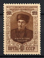 1952 40k 50th Anniversary of the Death of Kajum Nasyri, Soviet Union, USSR, Russia (Full Set)