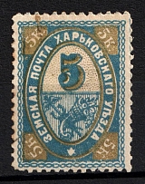 1898 5k Kharkov Zemstvo, Russia (Schmidt #35, CV $15)