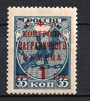 1932 1r Philatelic Exchange Tax Stamp, Soviet Union, USSR, Russia (Zv. S25, Type I, Different Distance 'РУб' from '1', MNH)