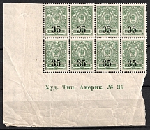 1919 35k on 2k Omsk Government, Admiral Kolchak, Siberia, Russia, Civil War, Block of Eigh (Russika 1 I, Sheet Inscription 'Худ. Тип. Америк. № 35', Corner Margins, CV $270, MNH)