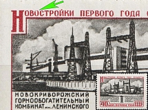 1960 60k The New Buildings of the 1st Year of the Seven-Year Plan, Soviet Union, USSR, Russia (Zv. 2362 var, Lyapin  P3(2394), Opened 2nd 'O' of 'Новостройки', CV $70)