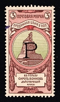 1904 3k Charity Issue, Russian Empire, Russia, Perf. 12.5 (SPECIMEN, Letter 'Р', Type Il)