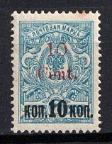 1920 10с Harbin, Manchuria, Local Issue, Russian Offices in China, Civil War Period (Russika 8, Type I, CV $275)