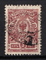 1920 Rogachev (Mogilyov) '5' Geyfman №8, Local Issue, Russia Civil War (Used, CV $35)