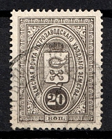 1901-16 20k Petrozavodsk Zemstvo, Russia (Schmidt #7 or 14, Used, CV $30)