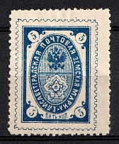 1899 5k Yelisavetgrad Zemstvo, Russia (Schmidt #39, CV $15)