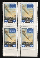 1957 40k 10th Anniversary of the Falling of the Sikhote-Aline Meteor, Soviet Union, USSR, Russia, Block of Four (Corner Margins, Full Set)