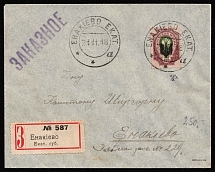 1918 (21 Nov) Ukraine, Registered City Cover from Yenakiieve franked with 50k Yekaterinoslav Type 1 Ukrainian Trident (Signed)