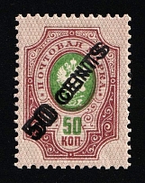 1917-18 50c Offices in China, Russia (Russika 56 Tb, DOUBLE Overprint, CV $150, MNH)