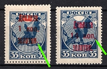 1924 Postage Due Stamps, Soviet Union, USSR, Russia (Zv. D1 var., D7 var., Different Location of Dots)